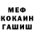 МЕФ кристаллы Ivan Launbraun